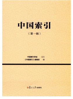 中国索引期刊